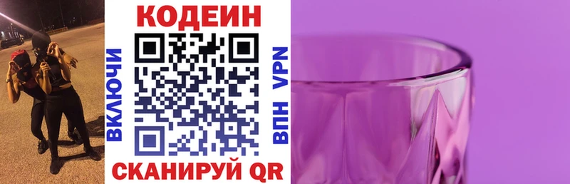 Codein Purple Drank  Котово 